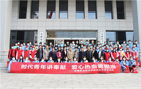 時代青年講奉獻(xiàn)  愛心熱血勇?lián)?dāng)——安康職業(yè)技術(shù)學(xué)院學(xué)生參加血站開放日活動