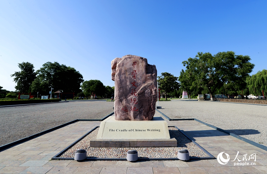 安陽是甲骨文的故鄉(xiāng)，圖為殷墟宗廟宮殿遺址景區(qū)的石碑。人民網(wǎng)記者 慎志遠 攝